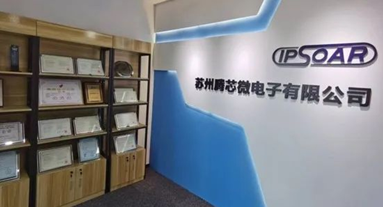 蘇州騰芯微電子TCAM IP實(shí)現(xiàn)重大突破：先進(jìn)工藝賦能高性能芯片，28nm工藝IP助力汽車(chē)電子芯片